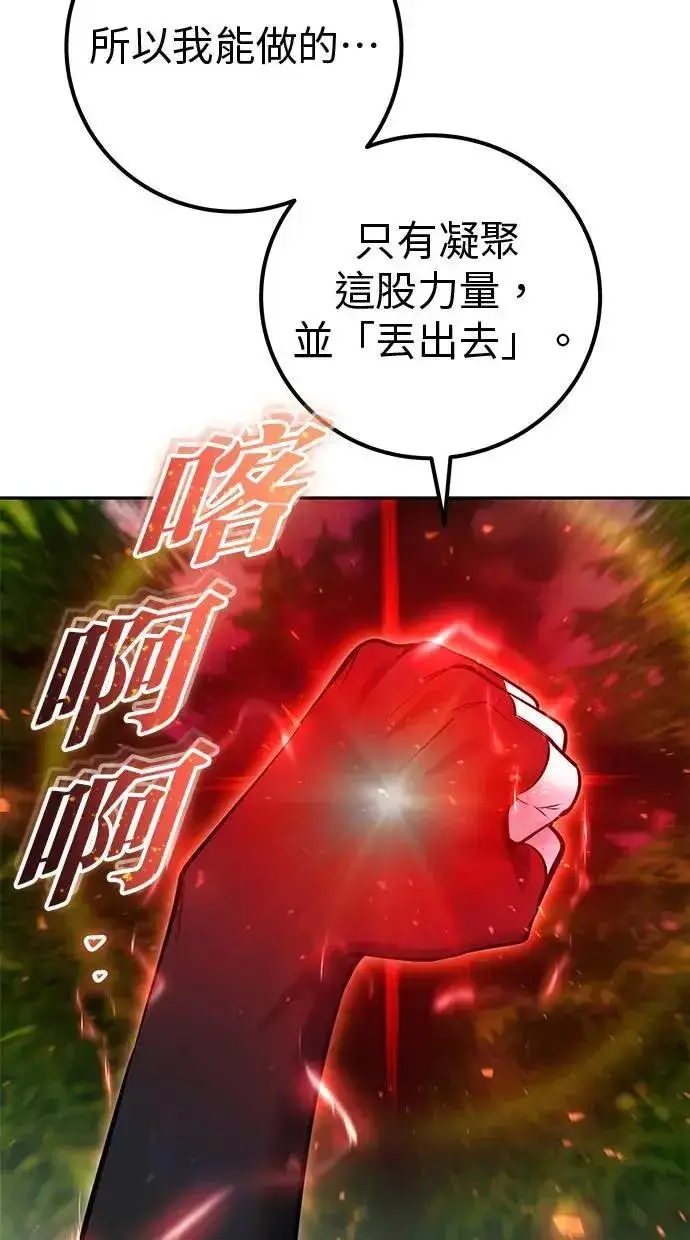 《隐藏实力的幕后高手》第58话 尤里安 VS 圣剑团图31
