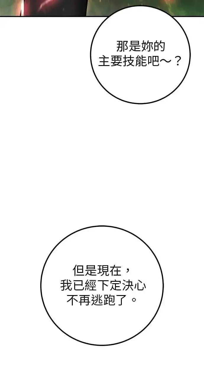 《隐藏实力的幕后高手》第58话 尤里安 VS 圣剑团图32