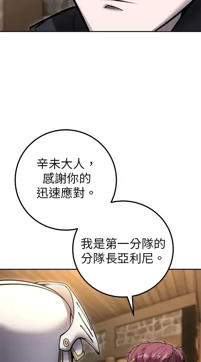 《隐藏实力的幕后高手》第58话 尤里安 VS 圣剑团图48