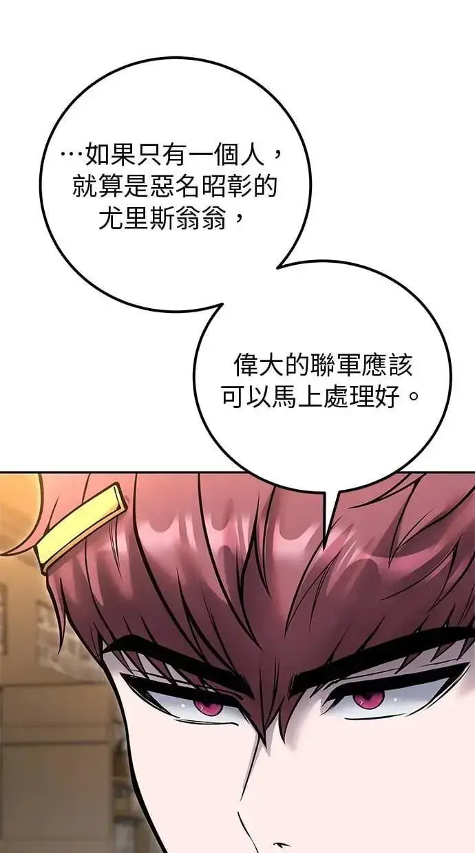 《隐藏实力的幕后高手》第58话 尤里安 VS 圣剑团图50
