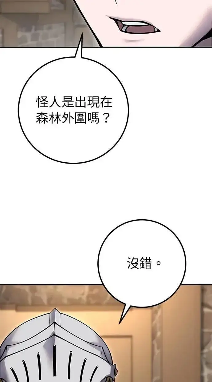 《隐藏实力的幕后高手》第58话 尤里安 VS 圣剑团图51