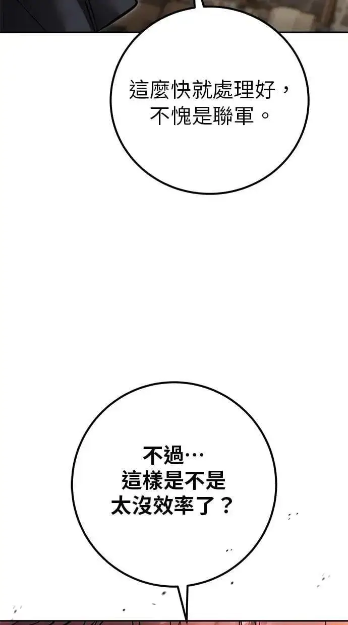 《隐藏实力的幕后高手》第58话 尤里安 VS 圣剑团图55