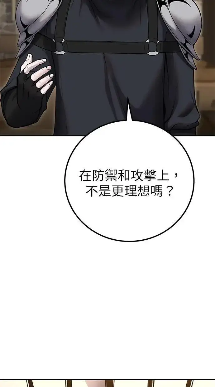 《隐藏实力的幕后高手》第58话 尤里安 VS 圣剑团图59