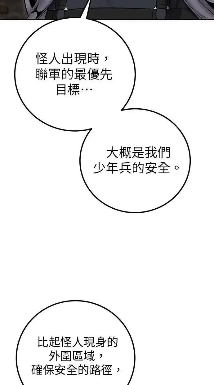 《隐藏实力的幕后高手》第58话 尤里安 VS 圣剑团图66