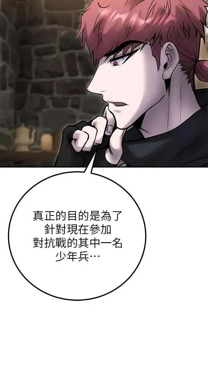 《隐藏实力的幕后高手》第58话 尤里安 VS 圣剑团图72