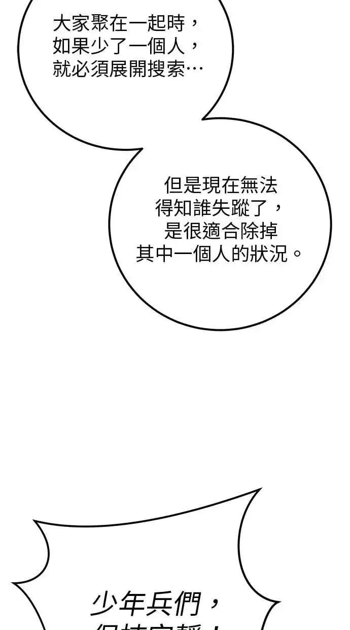 《隐藏实力的幕后高手》第58话 尤里安 VS 圣剑团图74
