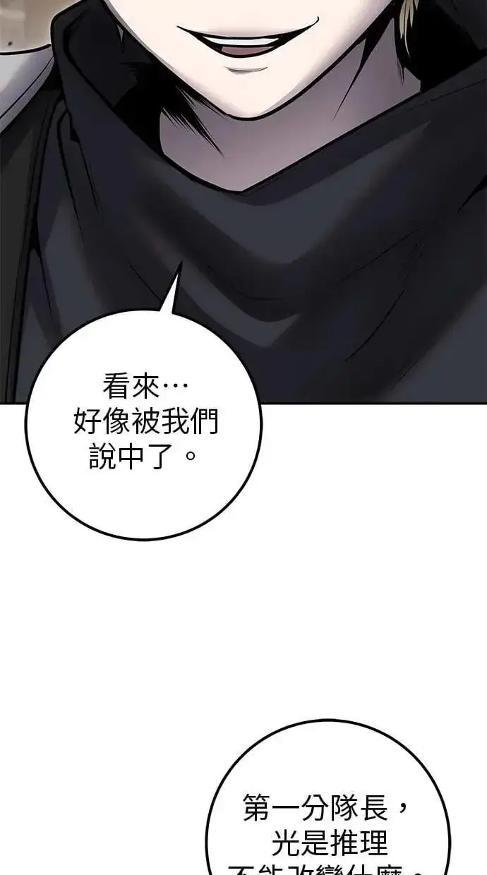 《隐藏实力的幕后高手》第58话 尤里安 VS 圣剑团图78