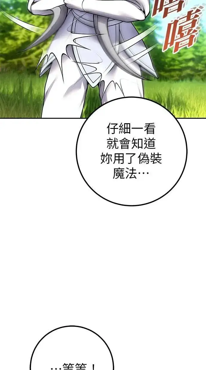 《隐藏实力的幕后高手》第58话 尤里安 VS 圣剑团图8