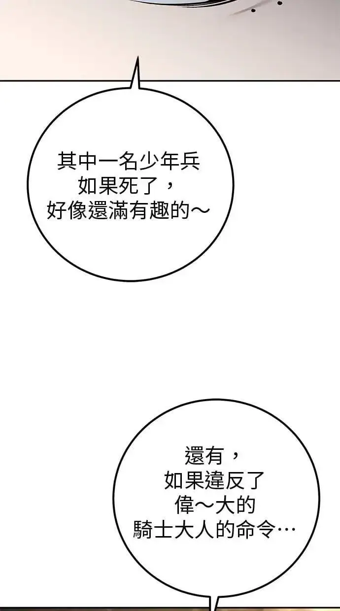 《隐藏实力的幕后高手》第58话 尤里安 VS 圣剑团图81