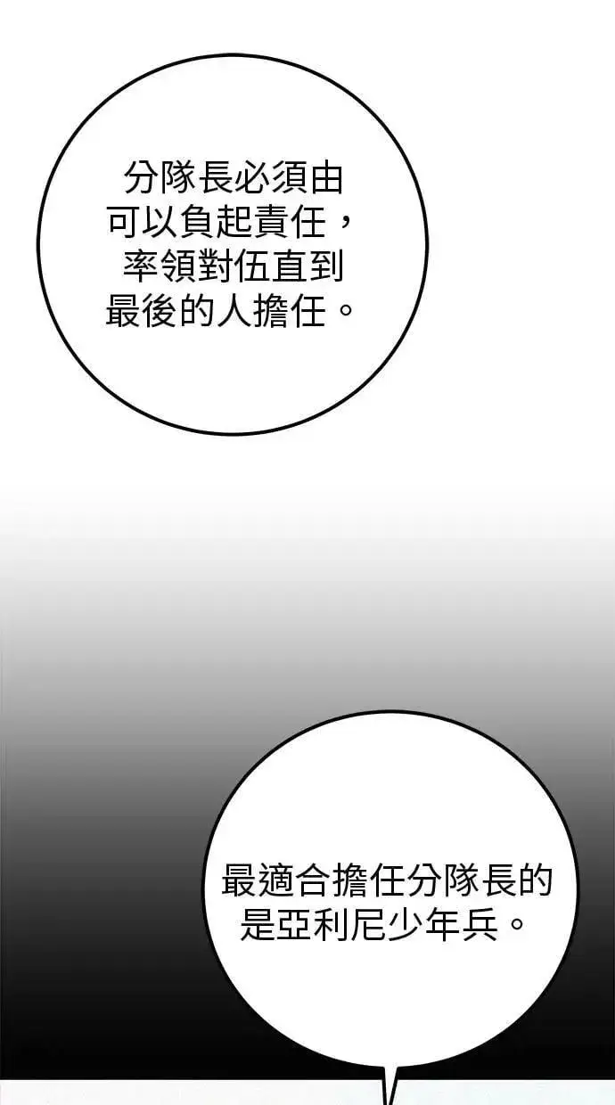 《隐藏实力的幕后高手》第58话 尤里安 VS 圣剑团图85