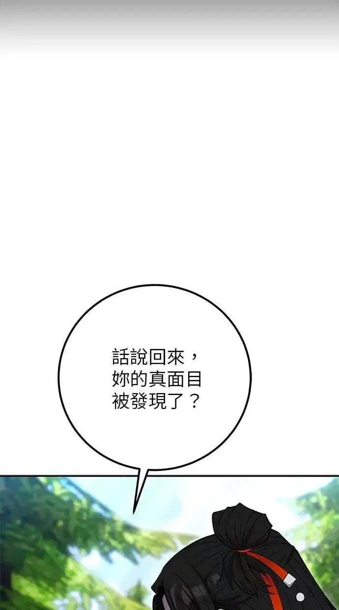 《隐藏实力的幕后高手》第59话 玫巴图102