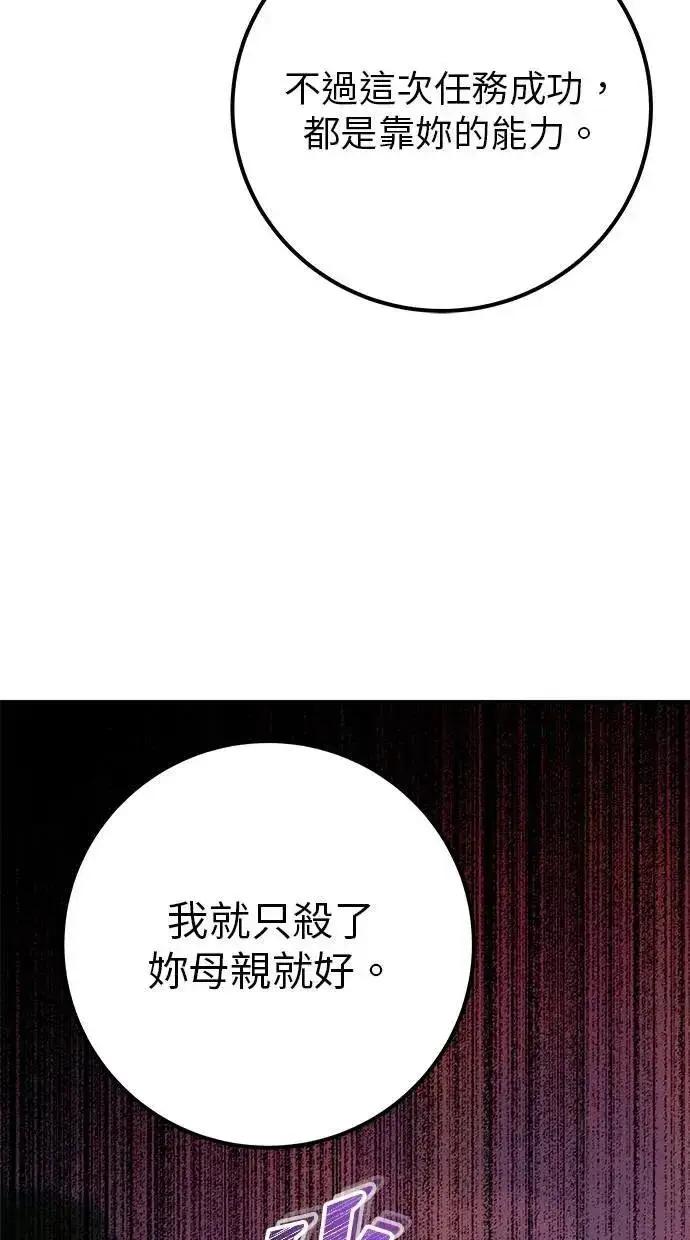 《隐藏实力的幕后高手》第59话 玫巴图105