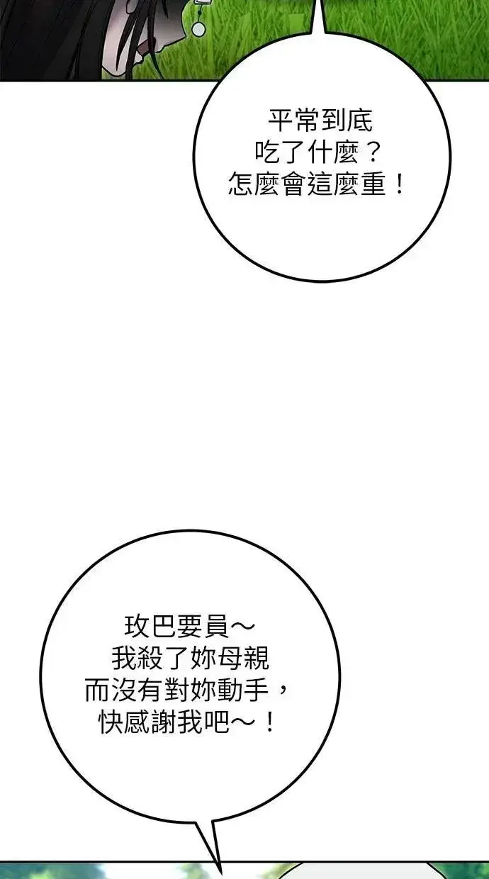 《隐藏实力的幕后高手》第59话 玫巴图109