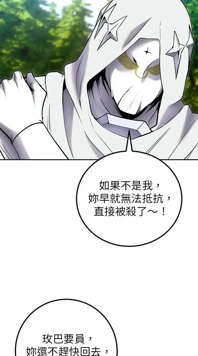 《隐藏实力的幕后高手》第59话 玫巴图110