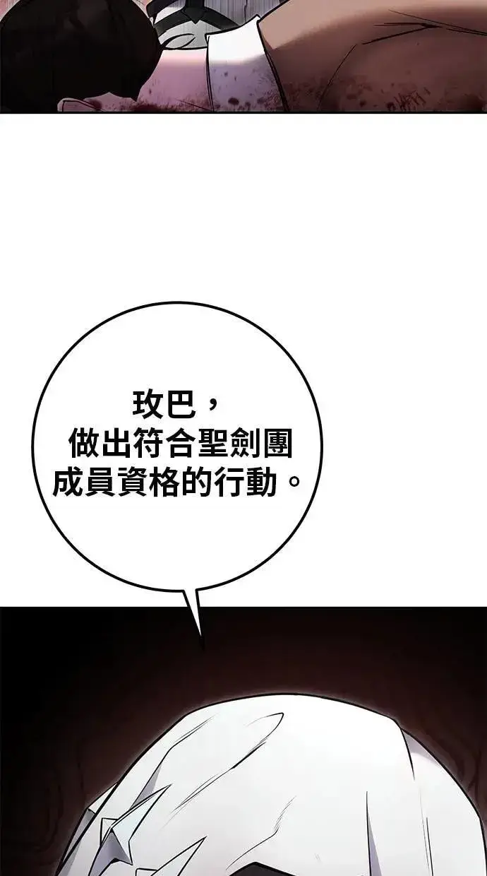 《隐藏实力的幕后高手》第59话 玫巴图113