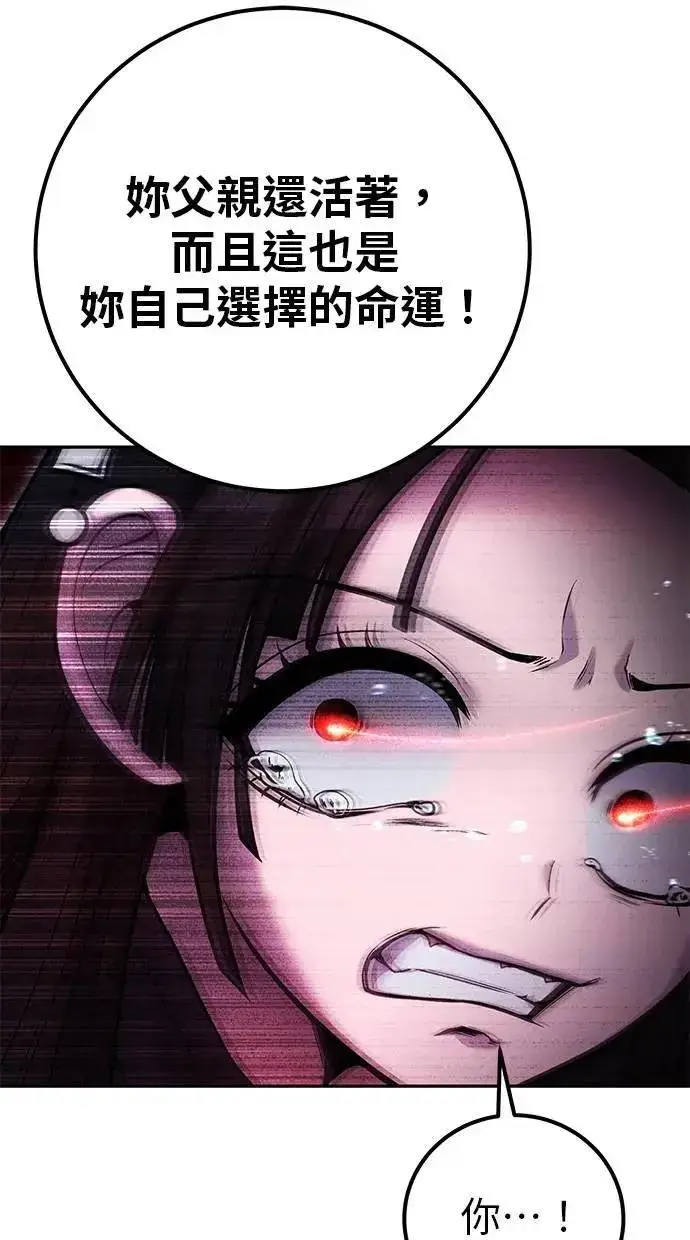 《隐藏实力的幕后高手》第59话 玫巴图115