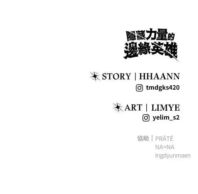 《隐藏实力的幕后高手》第59话 玫巴图119
