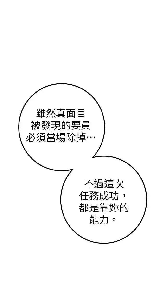 《隐藏实力的幕后高手》第59话 玫巴图120