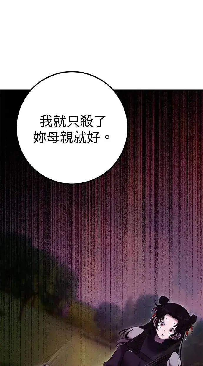 《隐藏实力的幕后高手》第59话 玫巴图121