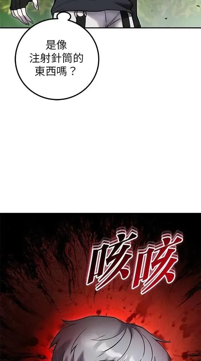 《隐藏实力的幕后高手》第59话 玫巴图17