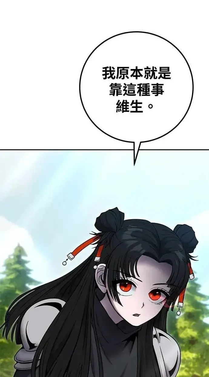 《隐藏实力的幕后高手》第59话 玫巴图20