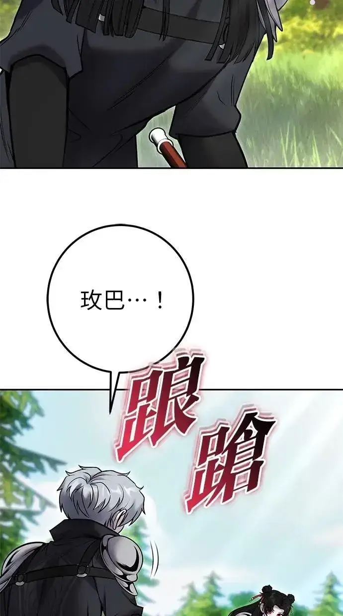 《隐藏实力的幕后高手》第59话 玫巴图21
