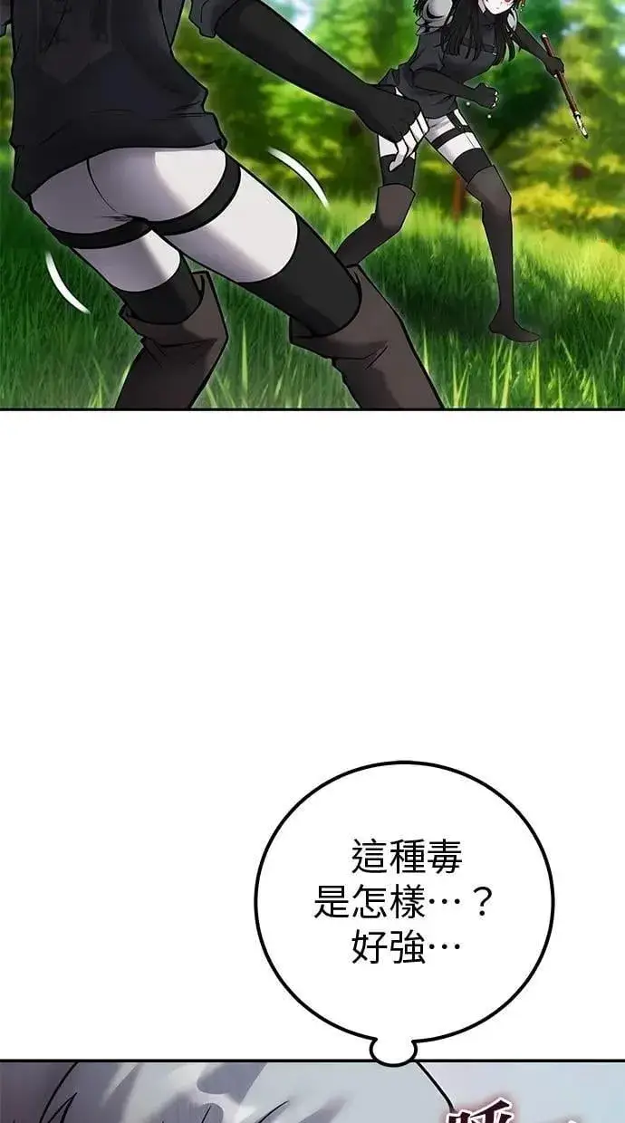 《隐藏实力的幕后高手》第59话 玫巴图22