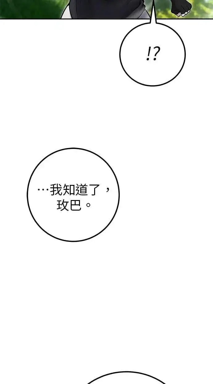 《隐藏实力的幕后高手》第59话 玫巴图28