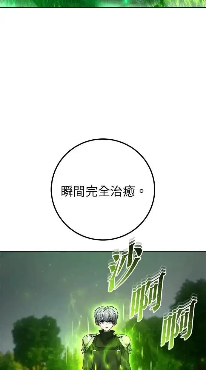 《隐藏实力的幕后高手》第59话 玫巴图35