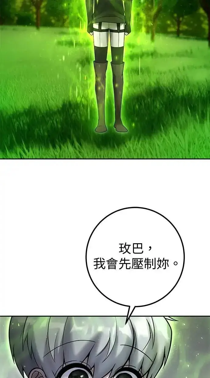 《隐藏实力的幕后高手》第59话 玫巴图36