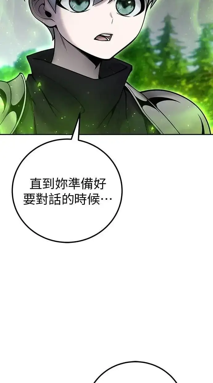 《隐藏实力的幕后高手》第59话 玫巴图37