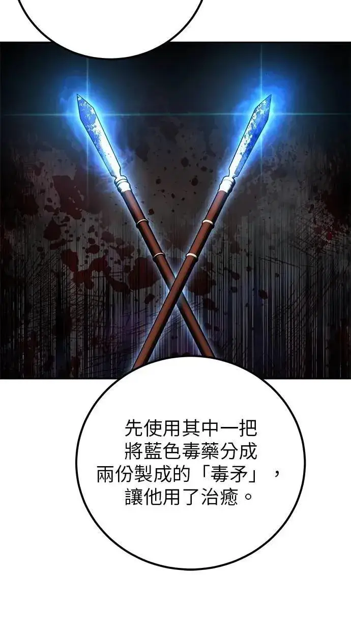 《隐藏实力的幕后高手》第59话 玫巴图39