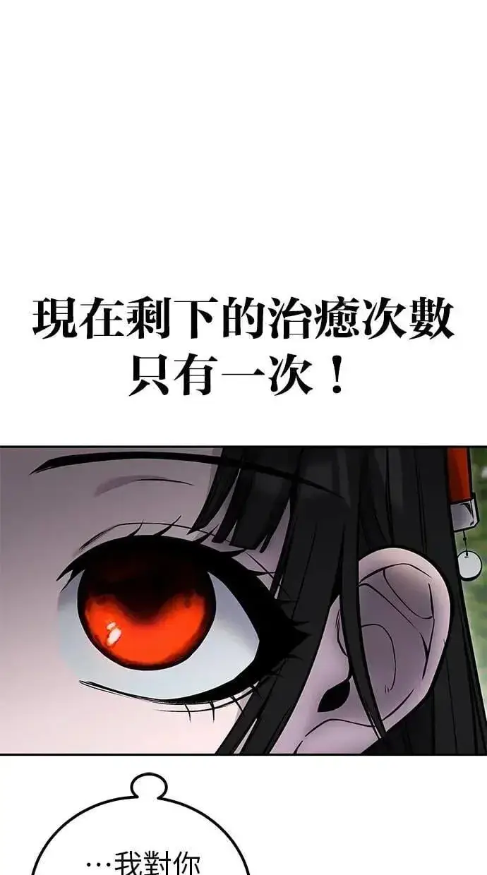 《隐藏实力的幕后高手》第59话 玫巴图40