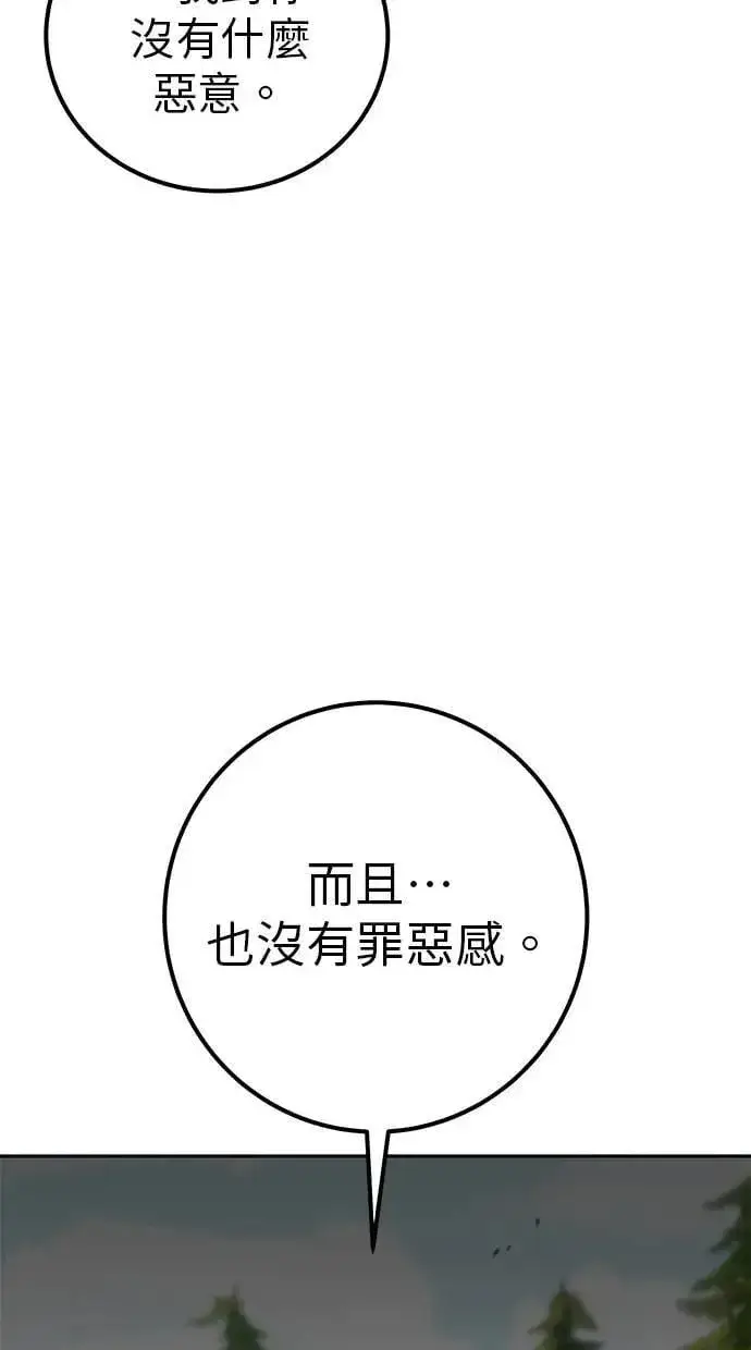 《隐藏实力的幕后高手》第59话 玫巴图41