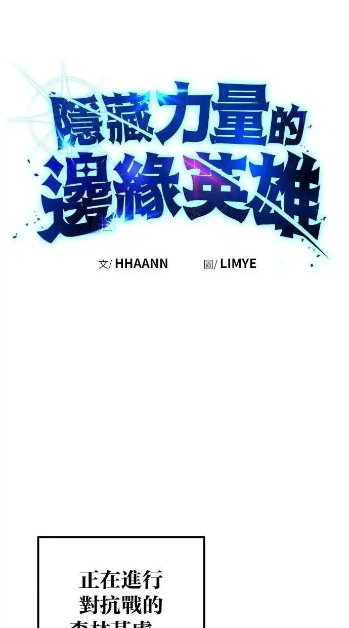 《隐藏实力的幕后高手》第59话 玫巴图44
