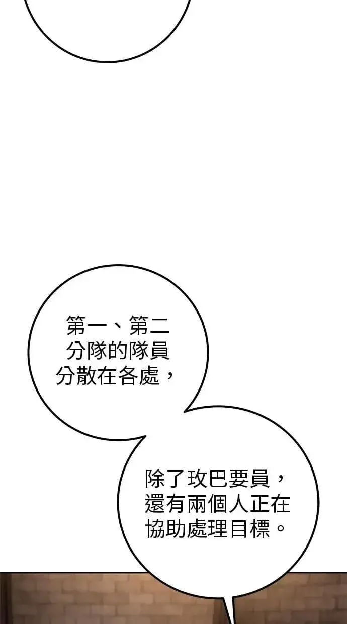 《隐藏实力的幕后高手》第59话 玫巴图47