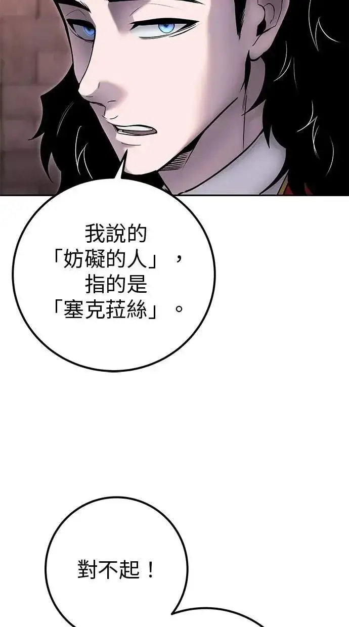 《隐藏实力的幕后高手》第59话 玫巴图51