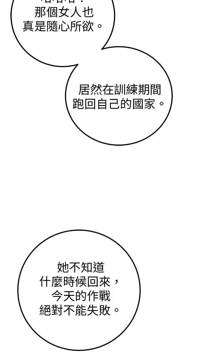 《隐藏实力的幕后高手》第59话 玫巴图53