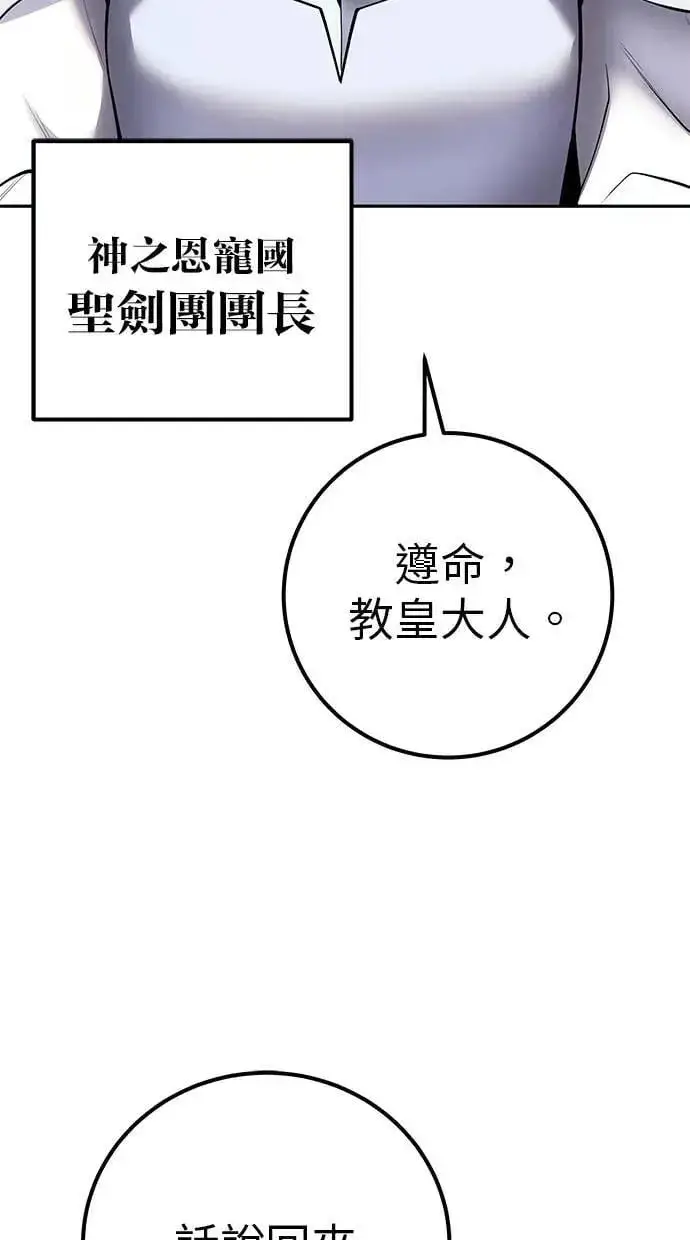 《隐藏实力的幕后高手》第59话 玫巴图55