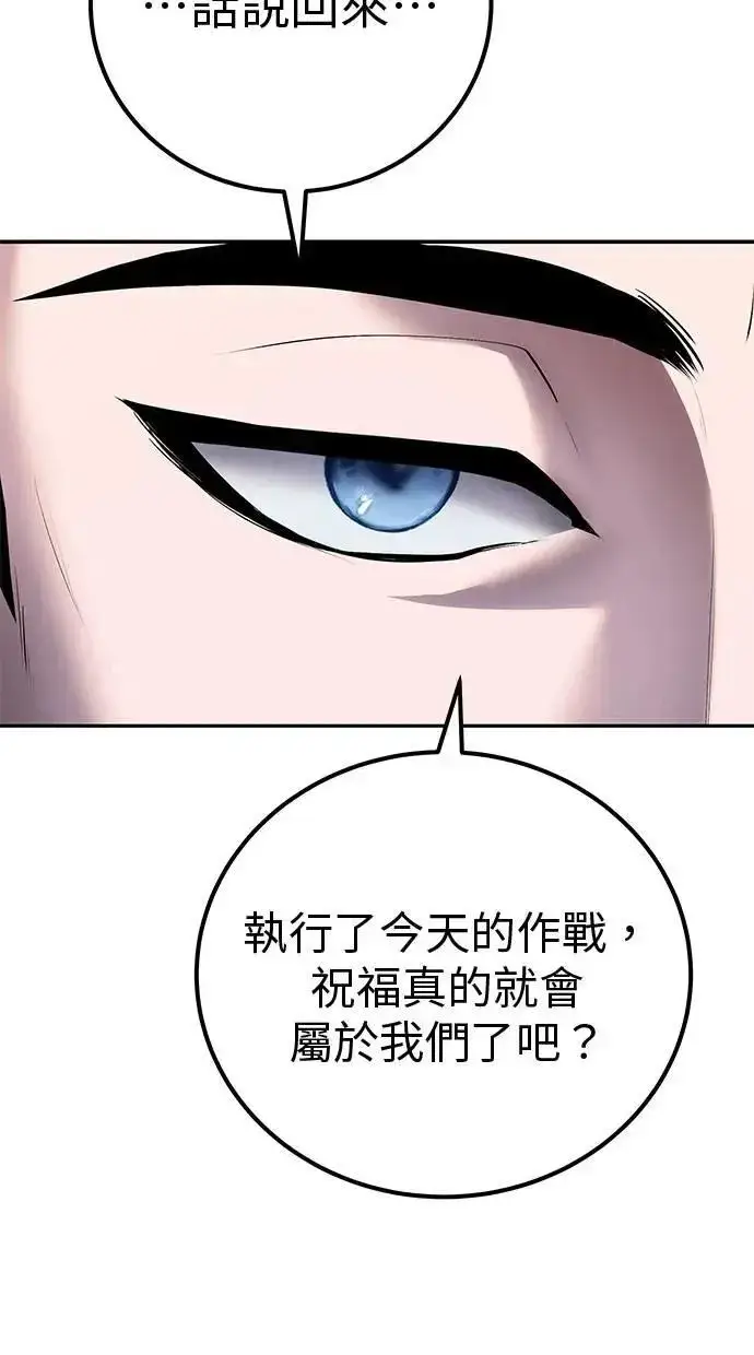 《隐藏实力的幕后高手》第59话 玫巴图56