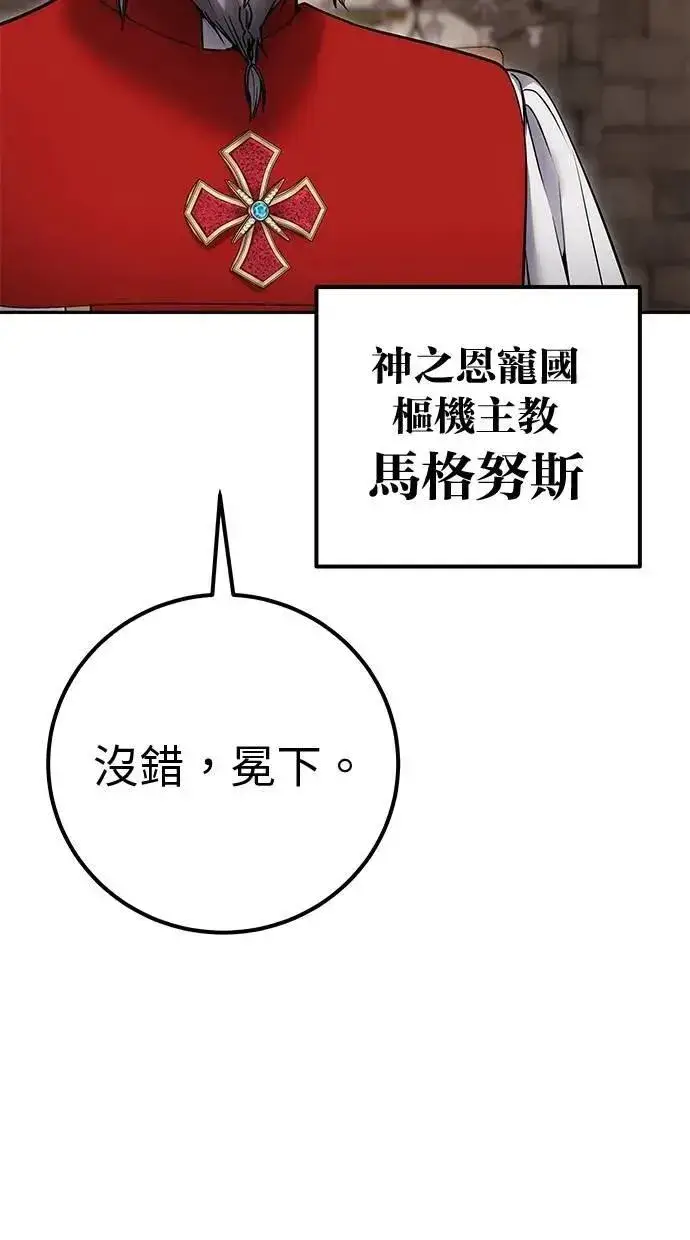 《隐藏实力的幕后高手》第59话 玫巴图58