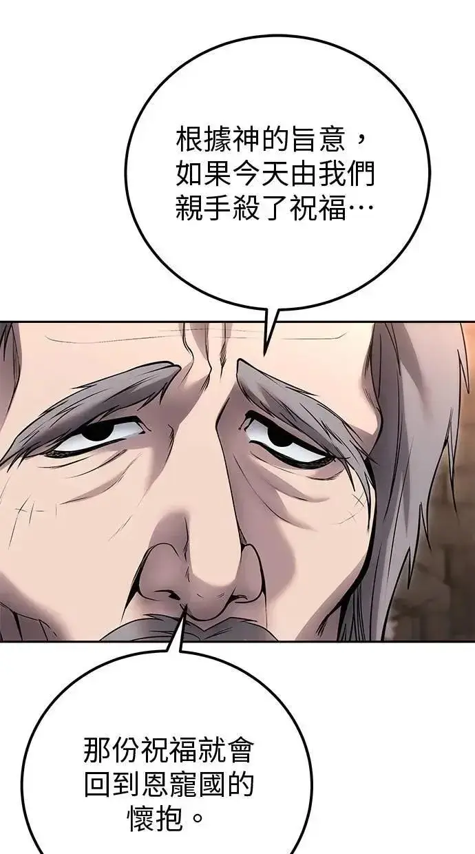 《隐藏实力的幕后高手》第59话 玫巴图59