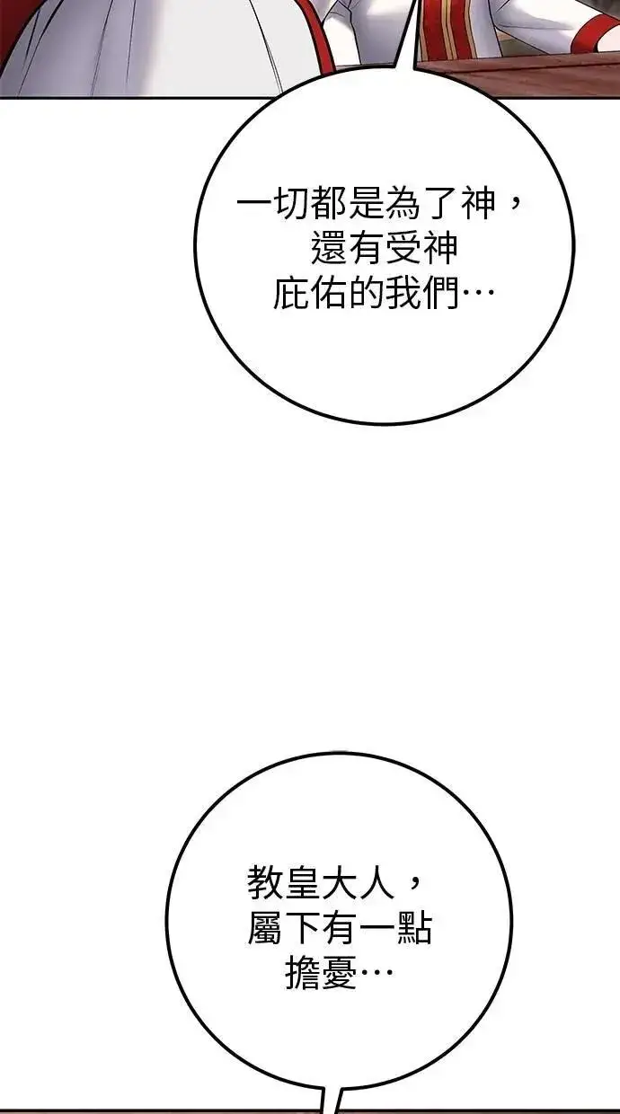 《隐藏实力的幕后高手》第59话 玫巴图61