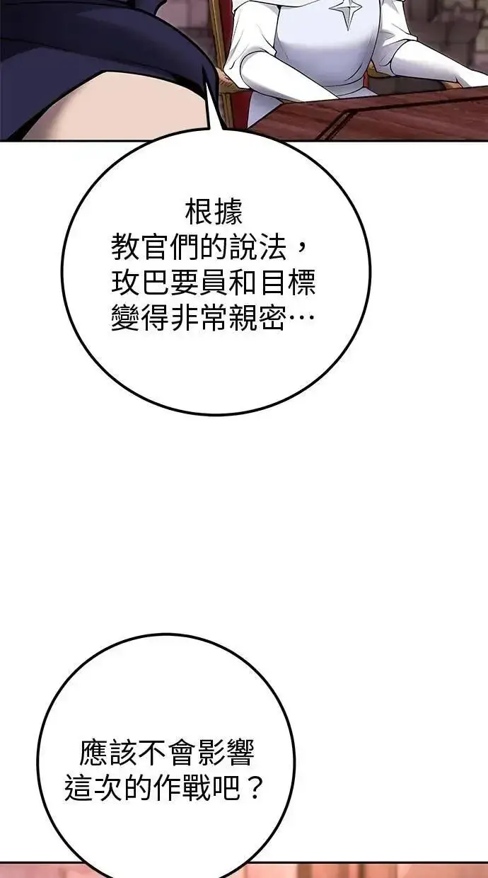 《隐藏实力的幕后高手》第59话 玫巴图64