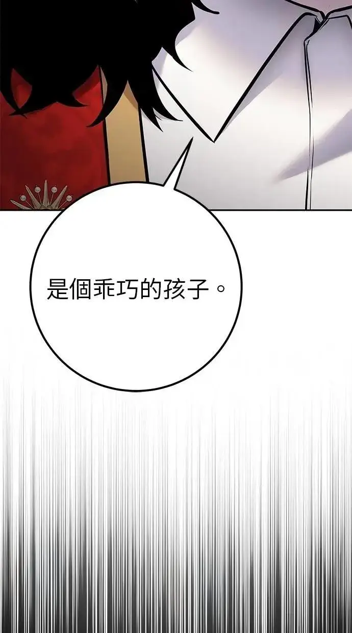 《隐藏实力的幕后高手》第59话 玫巴图70