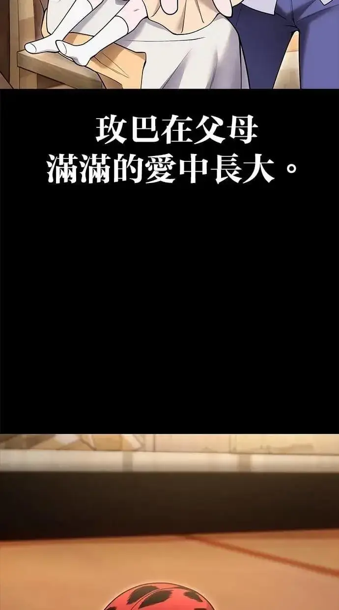 《隐藏实力的幕后高手》第59话 玫巴图76