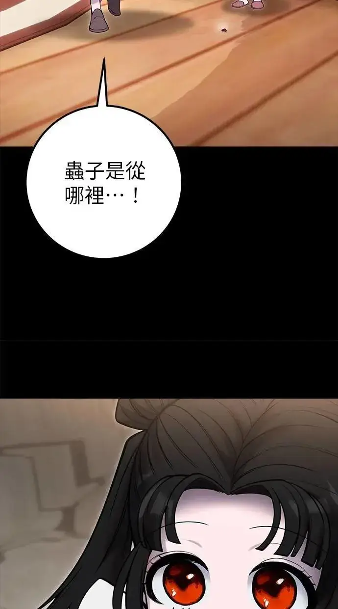 《隐藏实力的幕后高手》第59话 玫巴图78