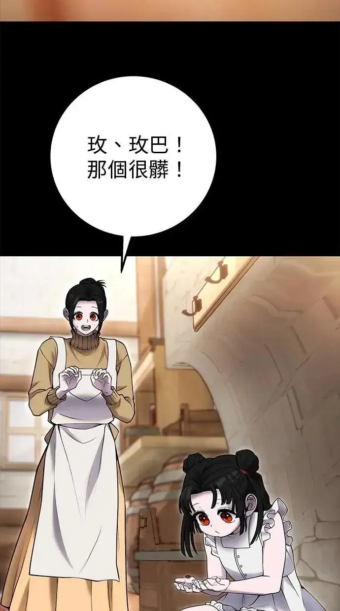 《隐藏实力的幕后高手》第59话 玫巴图80