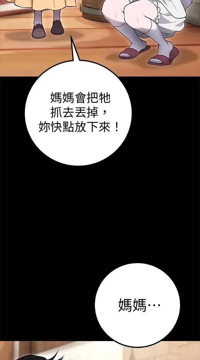 《隐藏实力的幕后高手》第59话 玫巴图81