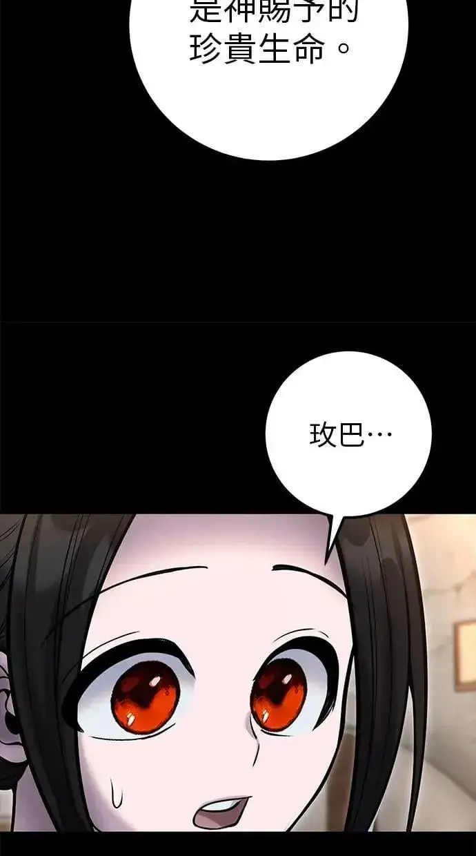 《隐藏实力的幕后高手》第59话 玫巴图84